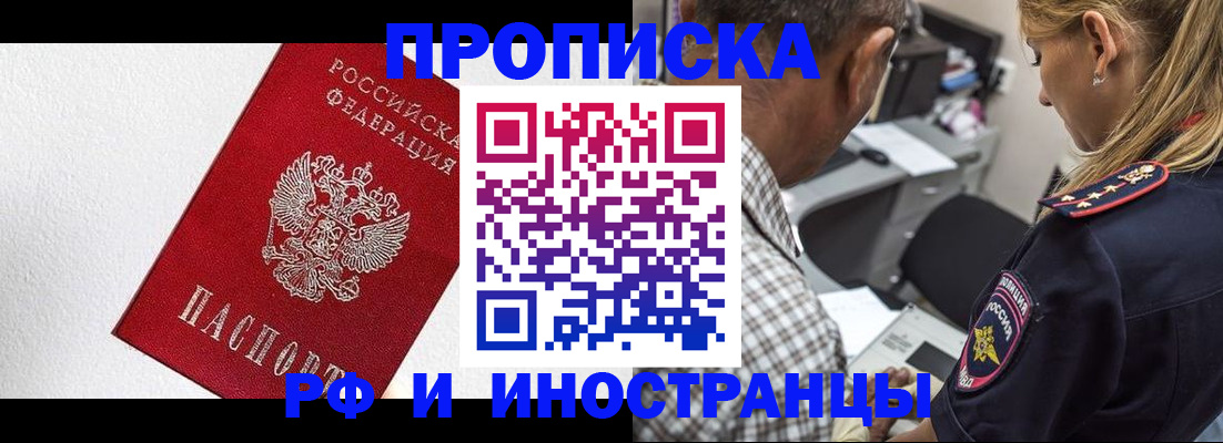 прописка законно в Саках