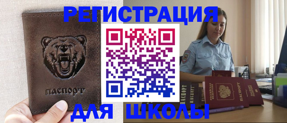 прописка для работы в Саках