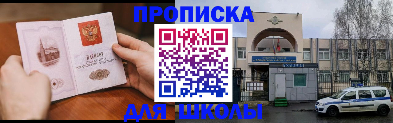 прописка паспорт в Саках